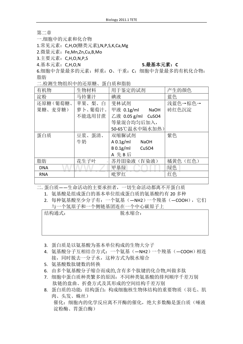 高一生物必修一知识点总结-表格归纳-分析清晰.docx_第2页