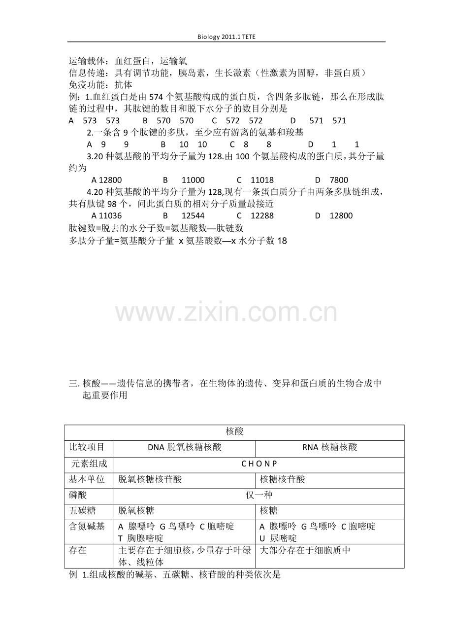 高一生物必修一知识点总结-表格归纳-分析清晰.docx_第3页