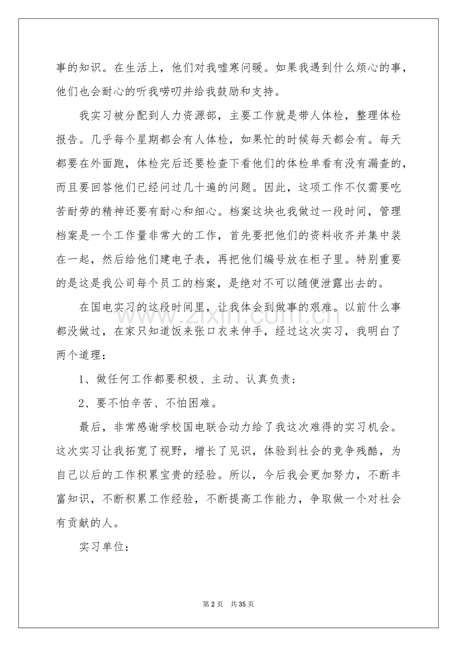 学生实习参考总结.docx_第2页