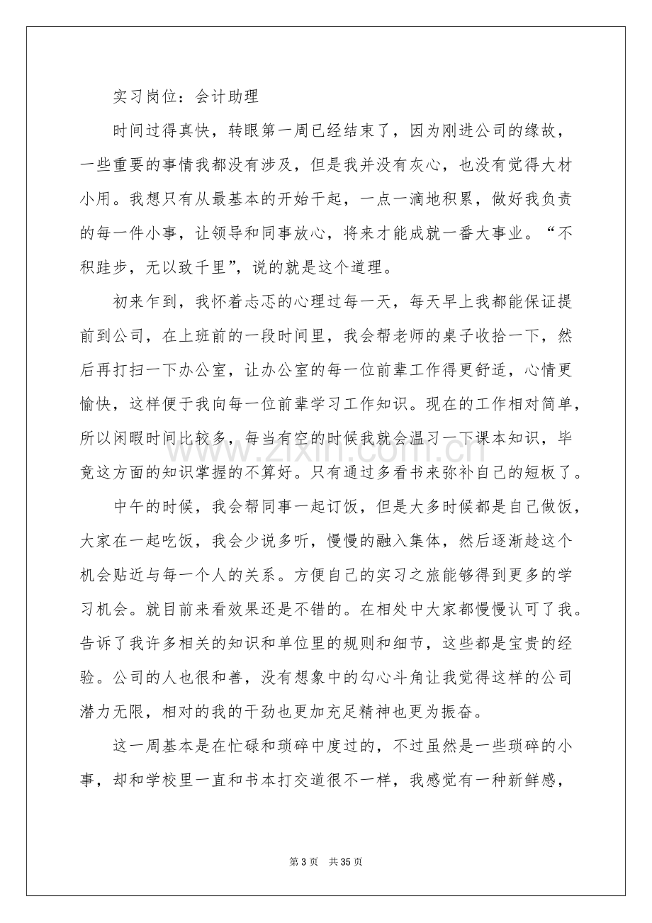 学生实习参考总结.docx_第3页