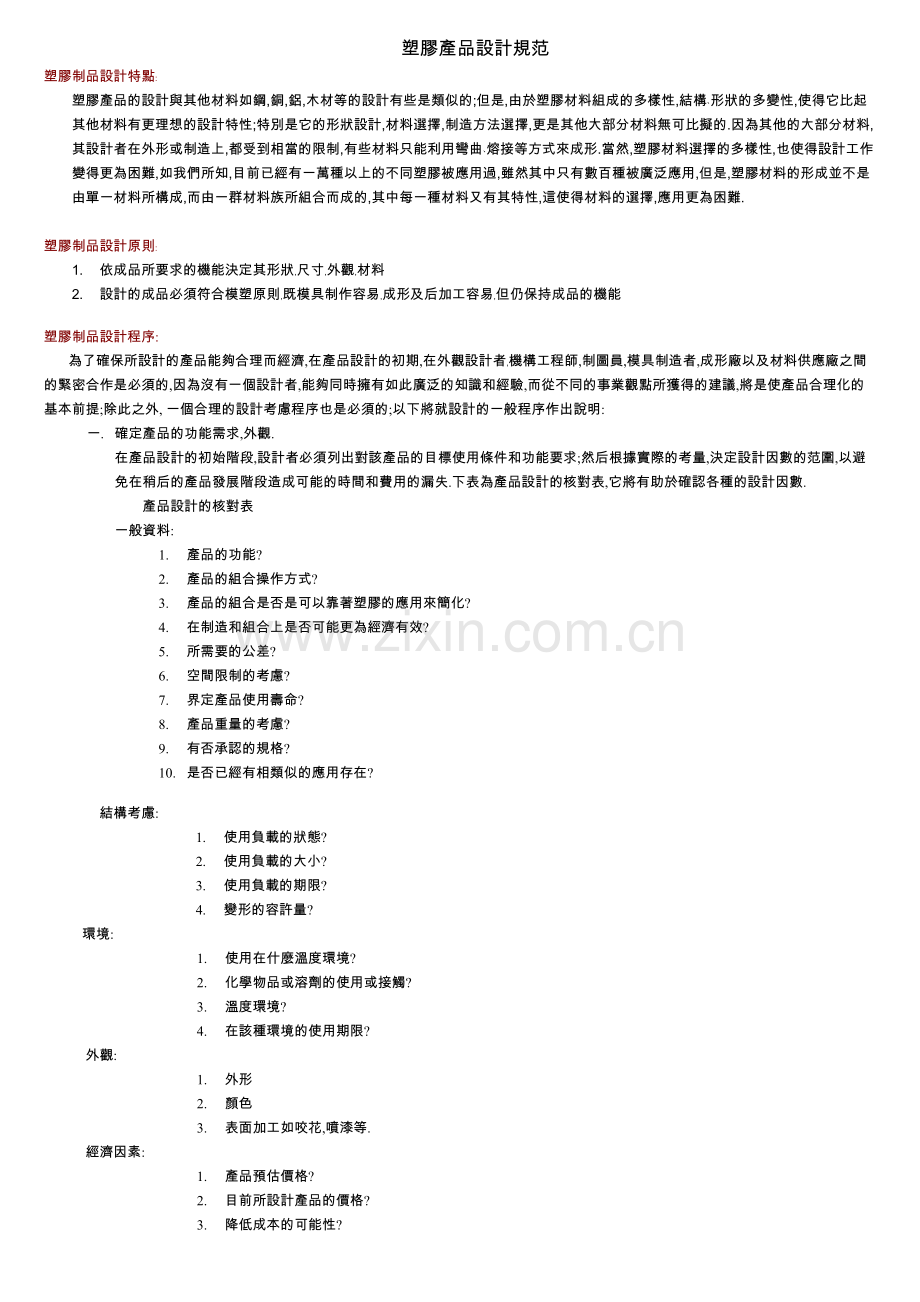 塑胶产品设计规范.doc_第1页