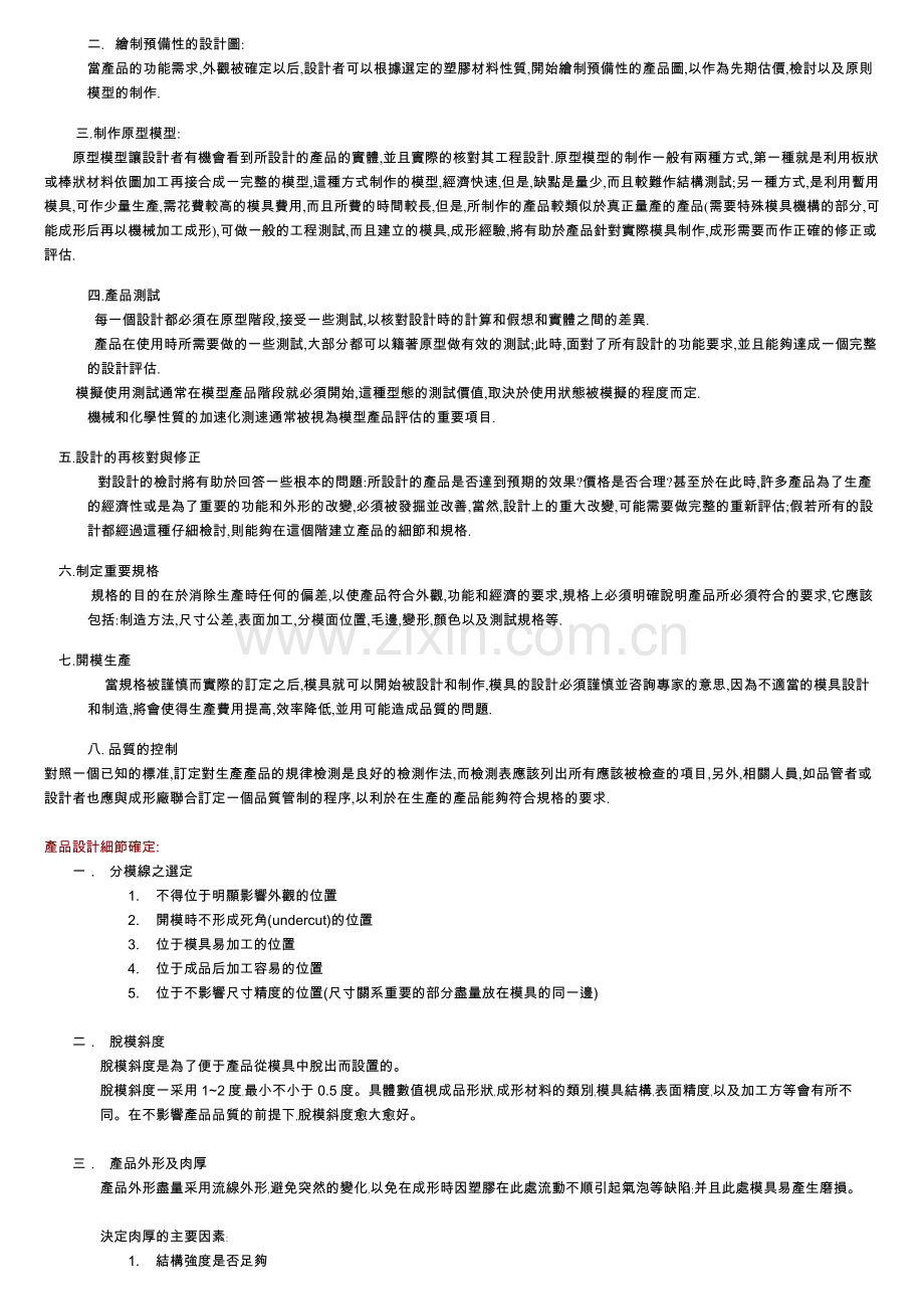 塑胶产品设计规范.doc_第2页