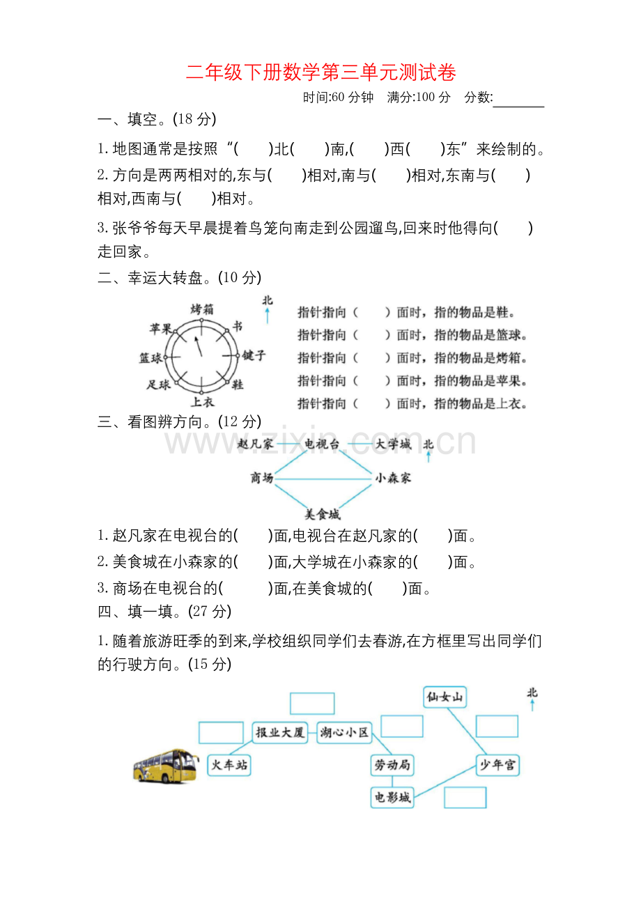 【苏教版】二年级下册数学第三单元测试卷(二)(含答案).docx_第1页