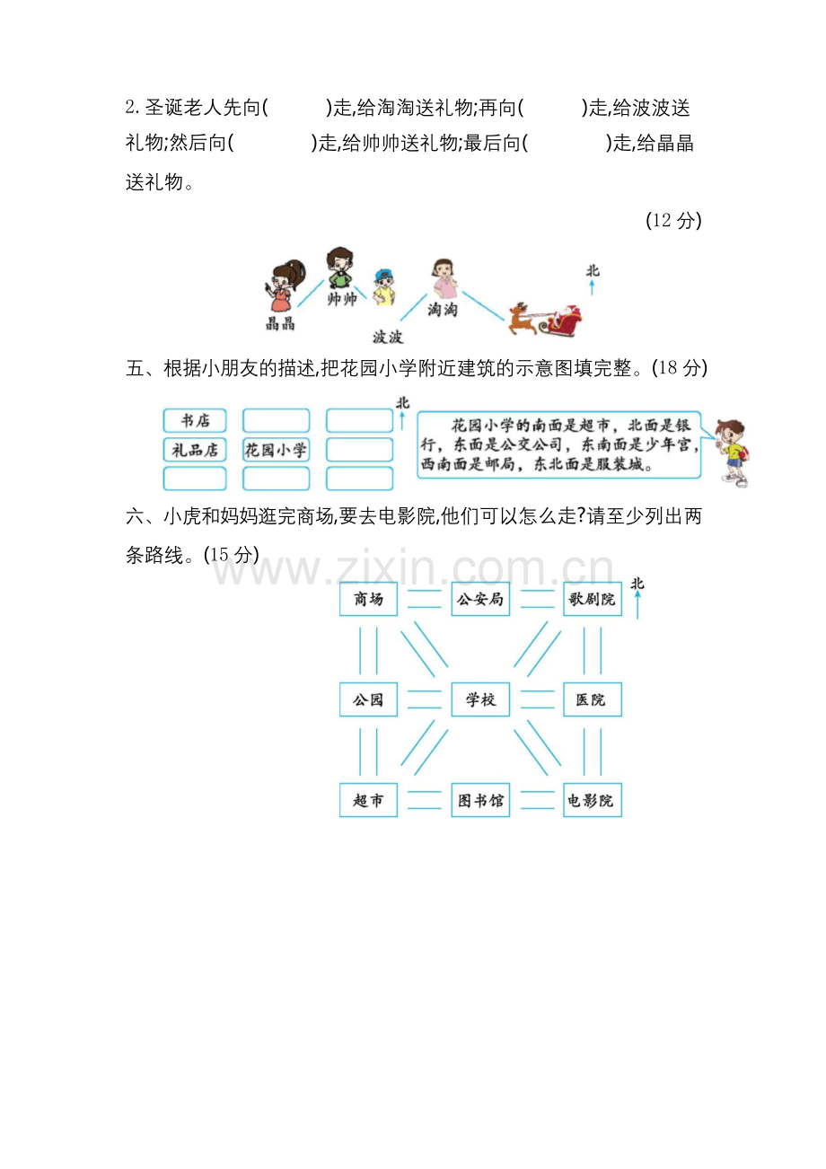 【苏教版】二年级下册数学第三单元测试卷(二)(含答案).docx_第2页