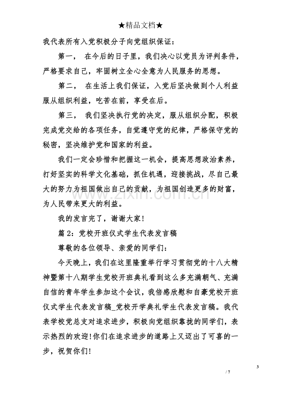 党校开班仪式学生代表发言稿.doc_第3页