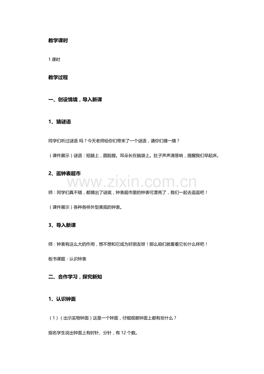 小学数学人教一年级一年级认识钟表教学设计.docx_第2页