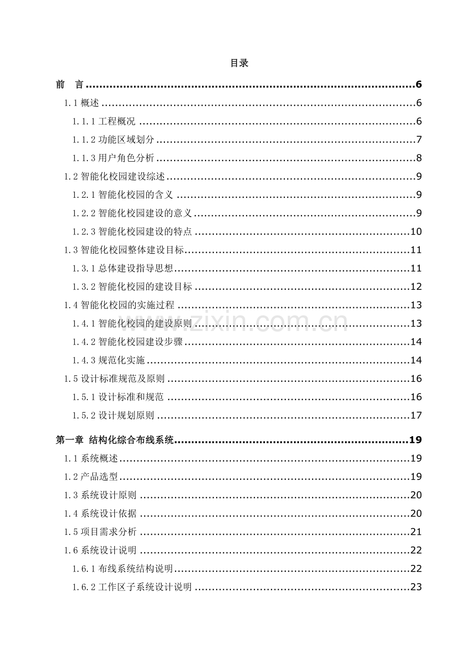 XXXX学校智能化系统设计方案.doc_第2页