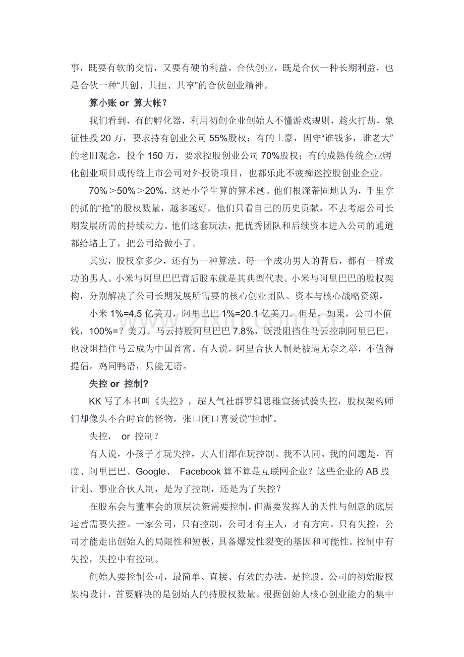 合伙人股权架构应该怎么设计.docx_第2页