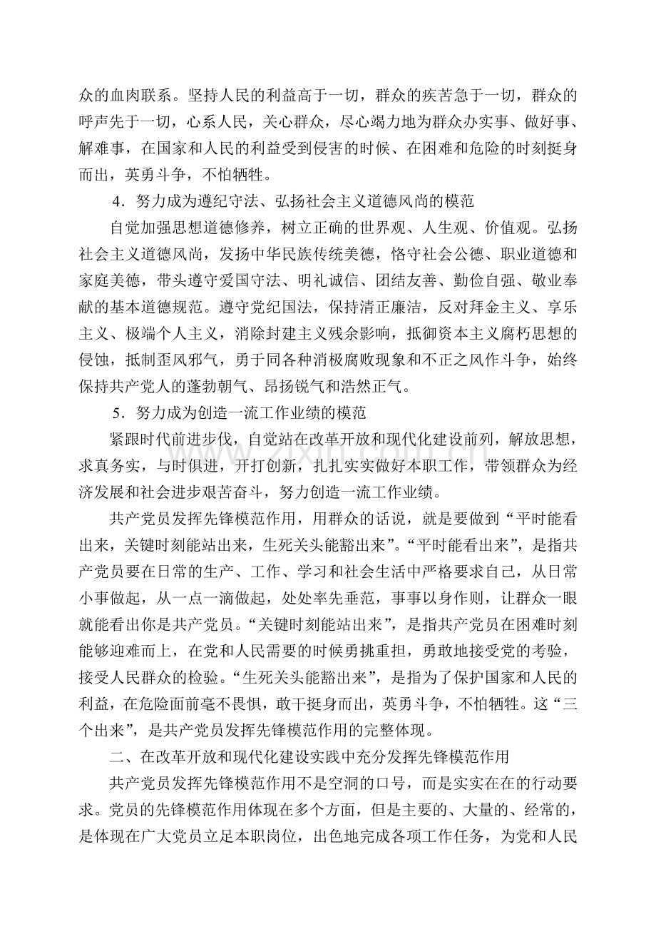 充分发挥共产党员先锋模范作用《党课材料》.doc_第2页