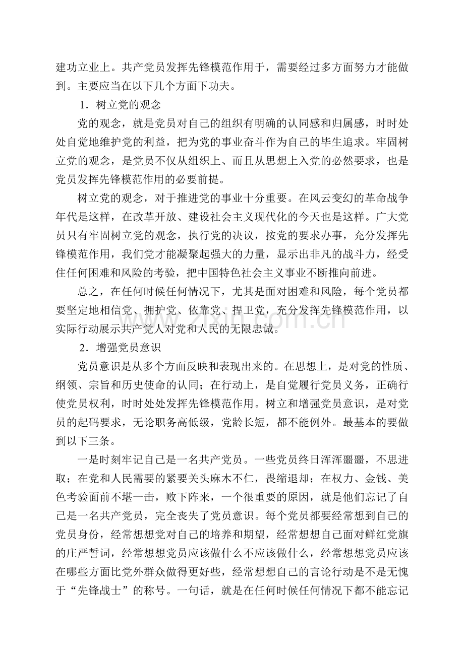 充分发挥共产党员先锋模范作用《党课材料》.doc_第3页