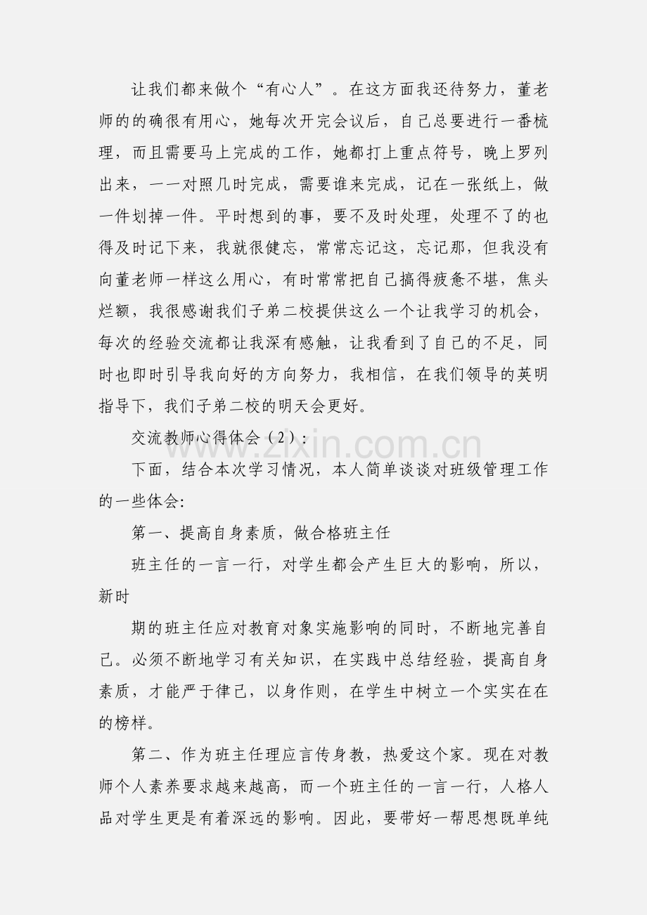 交流教师心得体会体会.docx_第2页