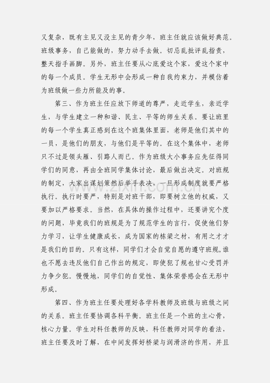 交流教师心得体会体会.docx_第3页