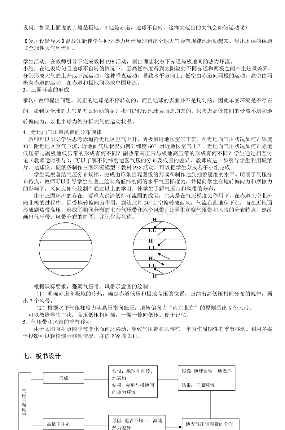 高一地理《气压带和风带》教学设计(第一课.doc_第2页