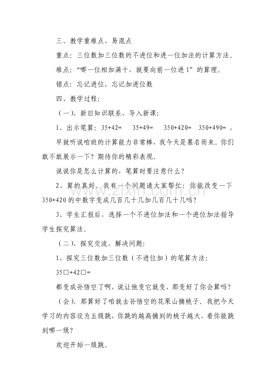 三位数加三位数的加法新.doc_第2页