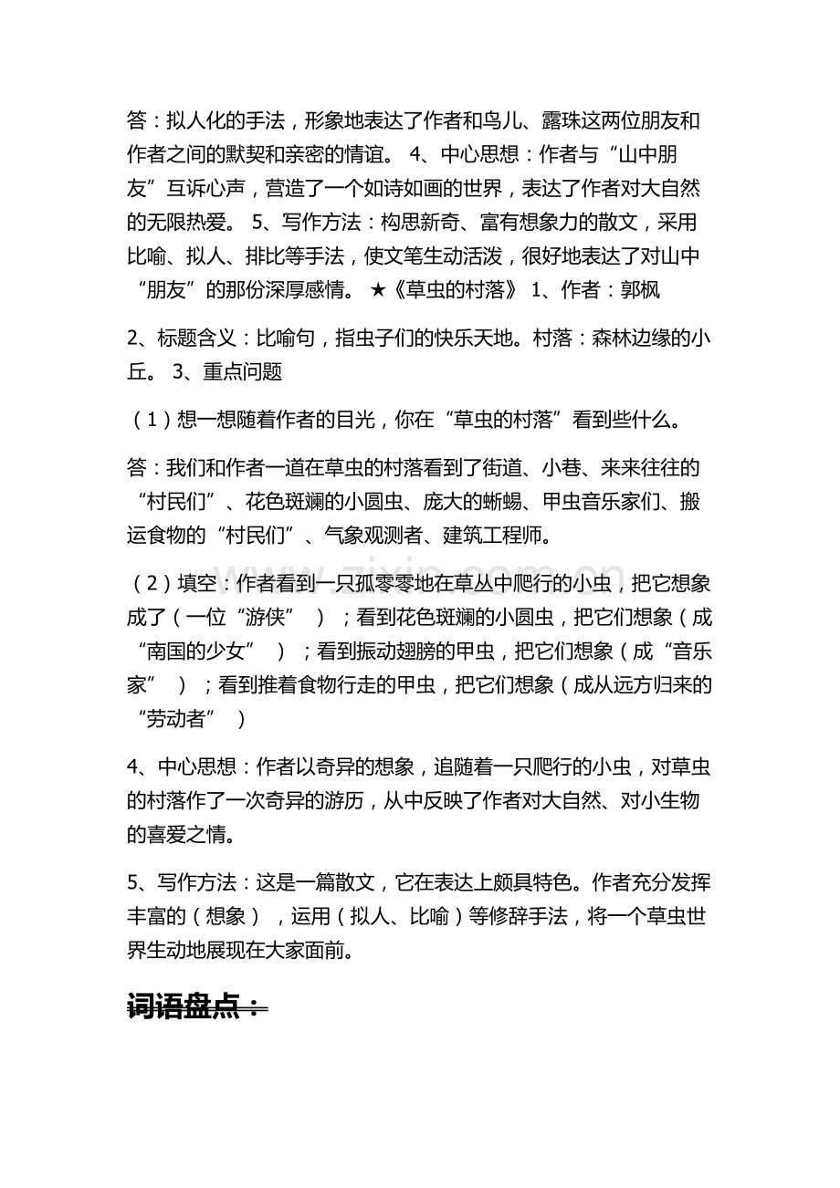 小学语文六年级上册考试重点课文复习资料.doc_第2页