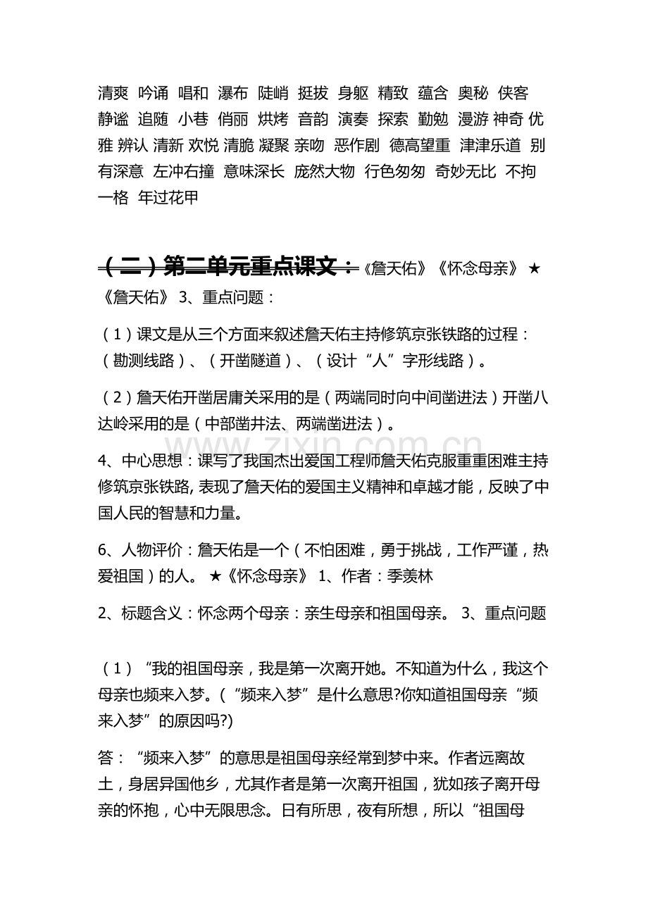 小学语文六年级上册考试重点课文复习资料.doc_第3页