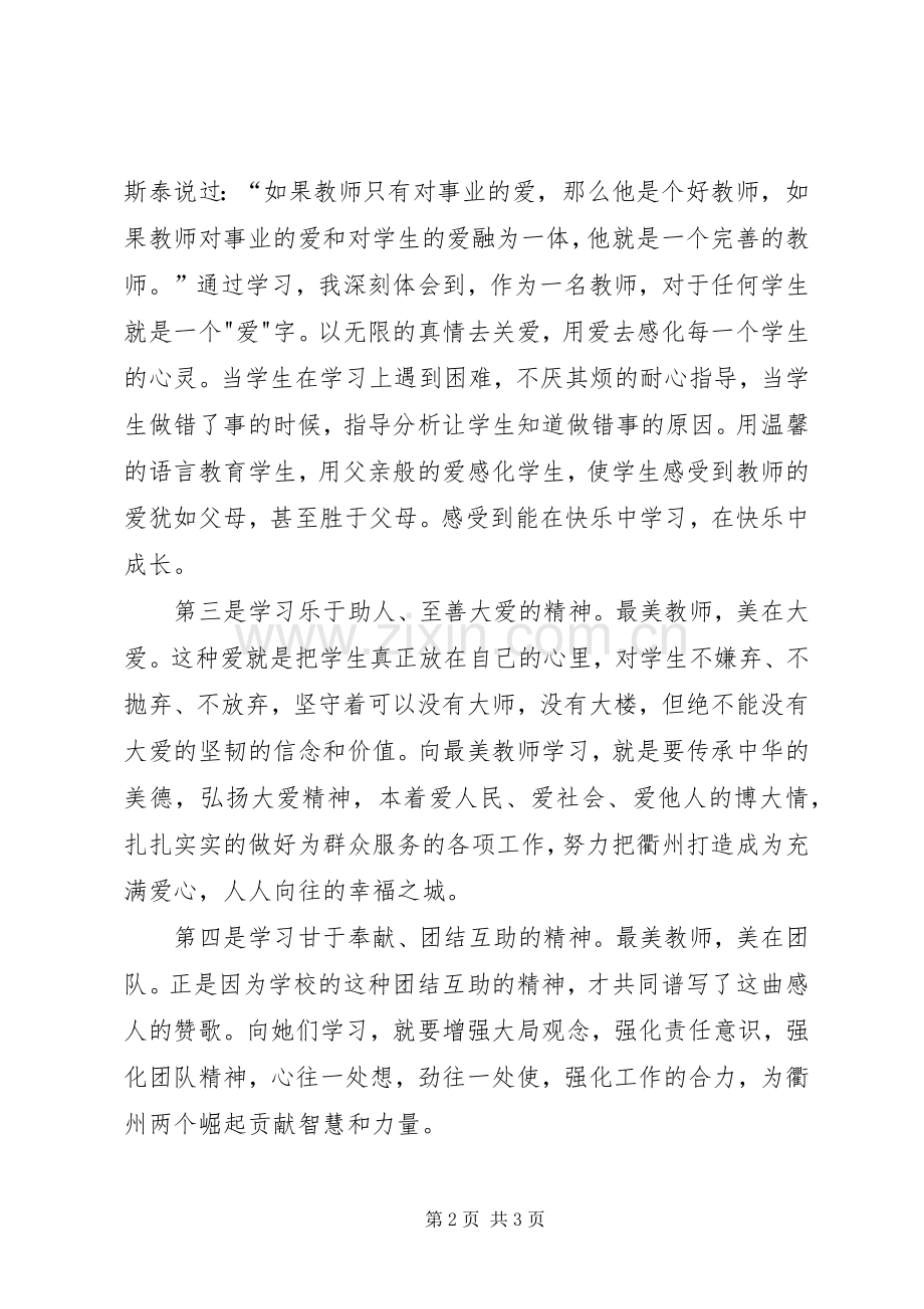 学习《最美教师》体会心得.docx_第2页