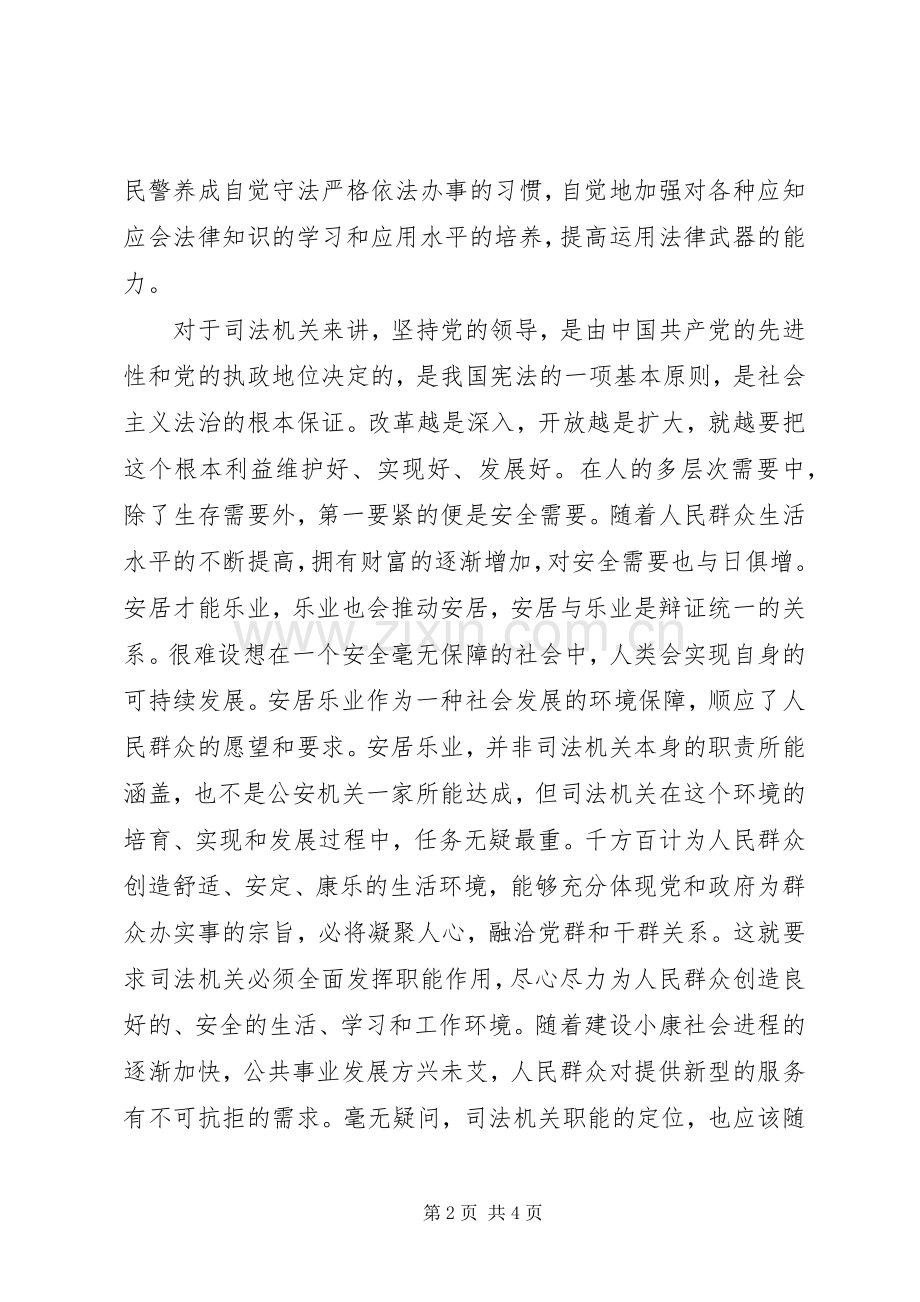 劳教执法系统社会主义法治理念学习体会.docx_第2页