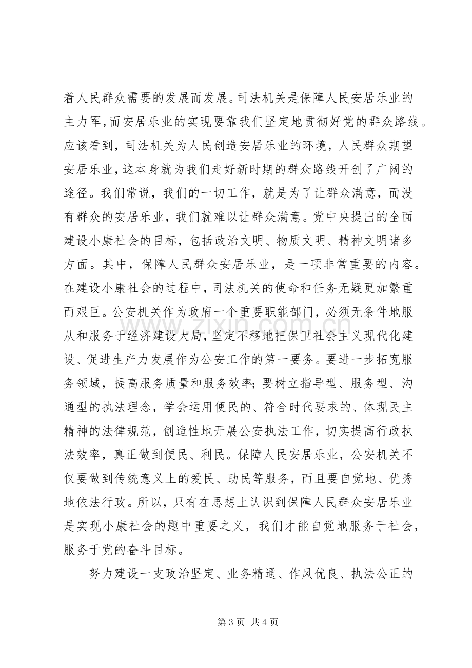 劳教执法系统社会主义法治理念学习体会.docx_第3页