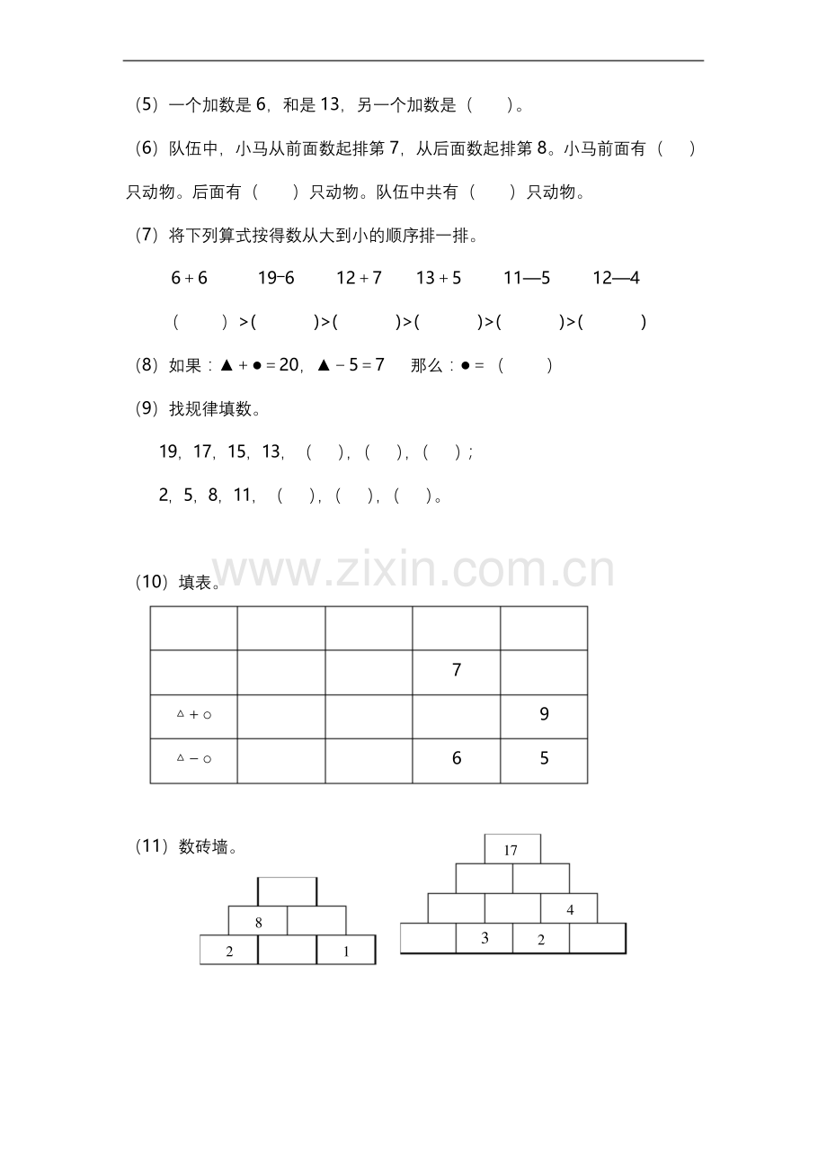 一年级上册数学试题-第三单元综合练习--沪教版--有答案.docx_第2页