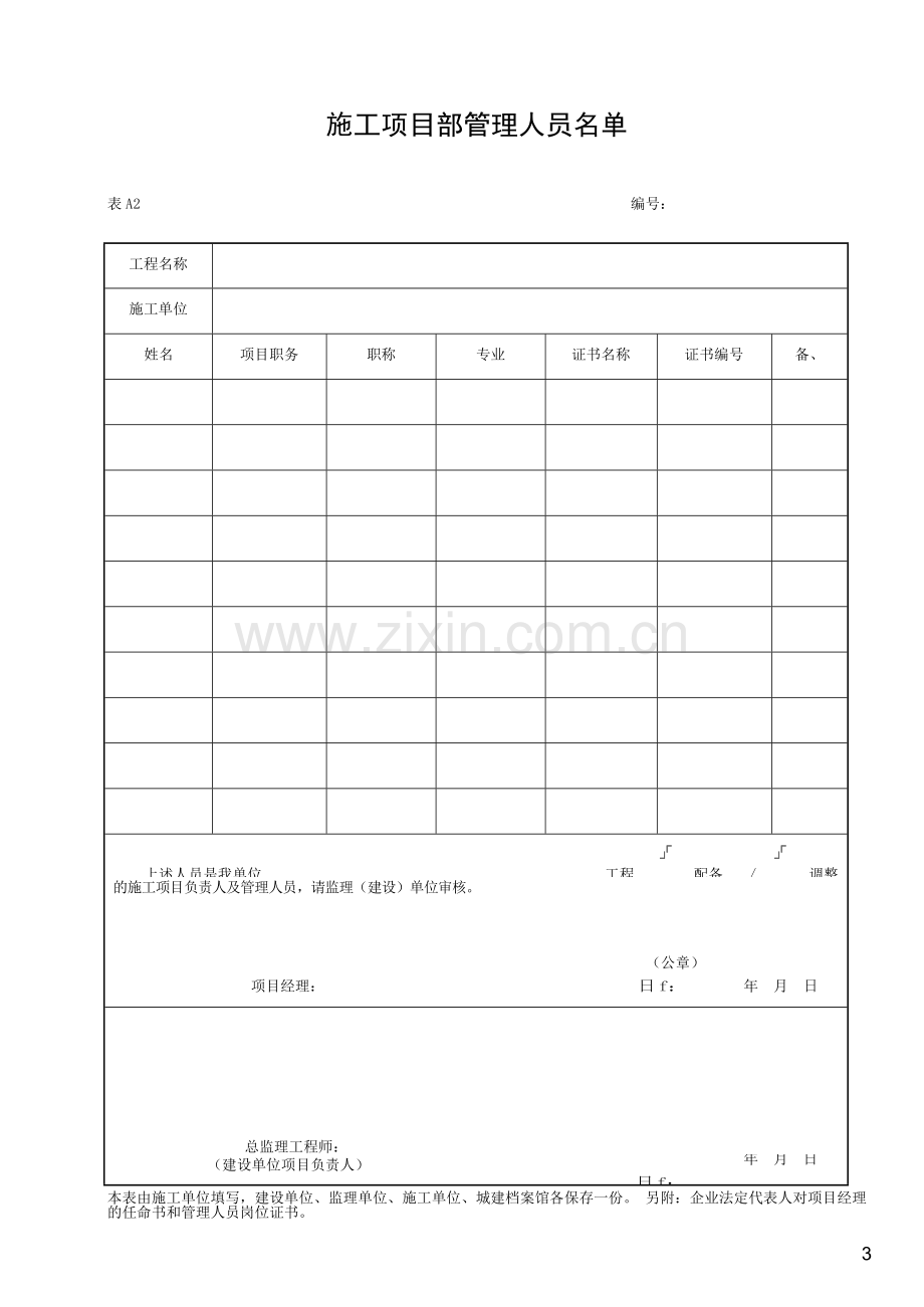 湖北省建筑工程施工统一用表(2016年版).docx_第3页