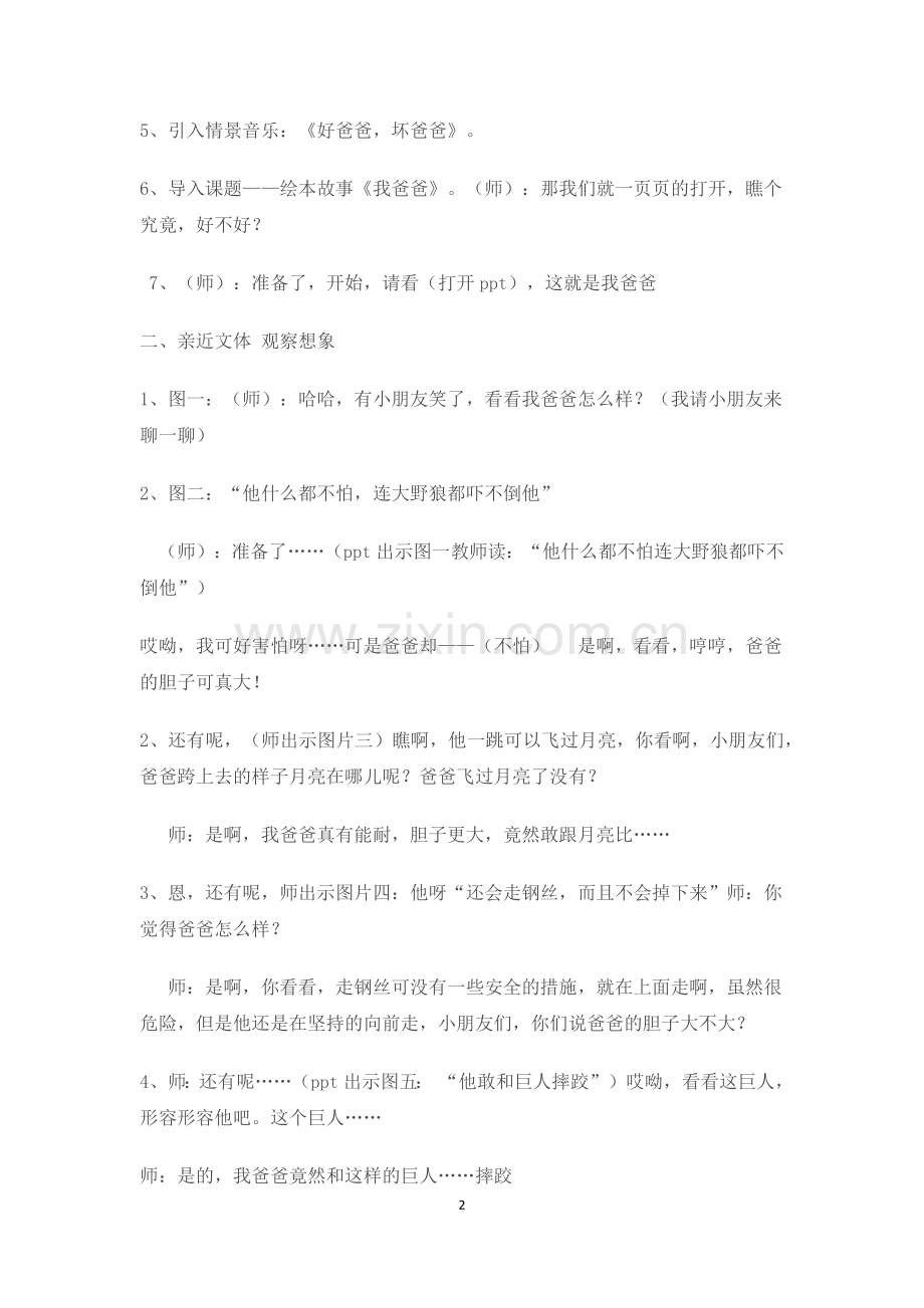 绘本故事《我爸爸》教学设计.docx_第2页