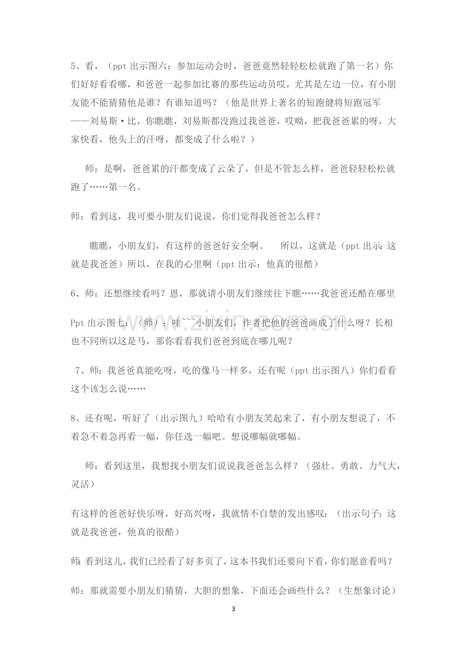 绘本故事《我爸爸》教学设计.docx_第3页