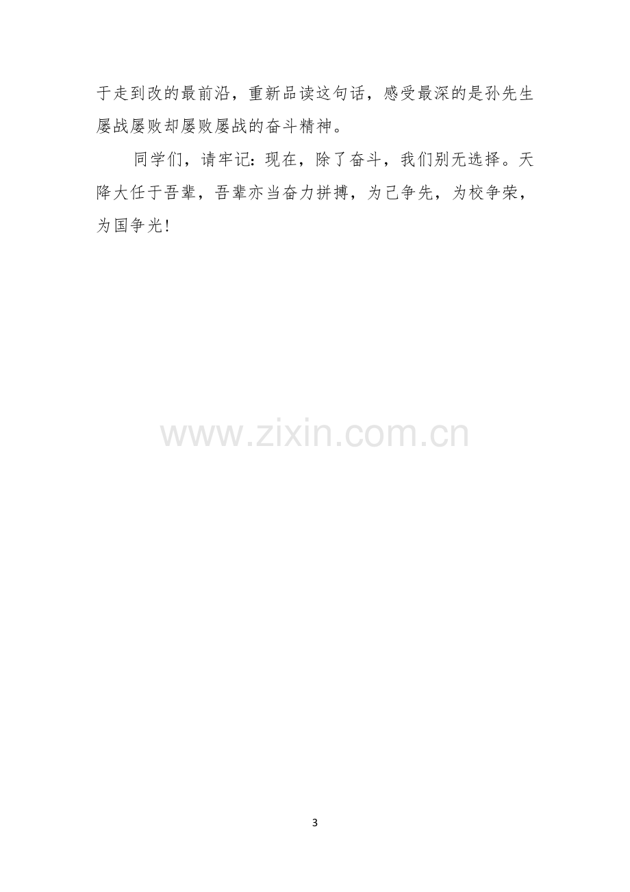 高三毕业生励志奋斗演讲稿.docx_第3页