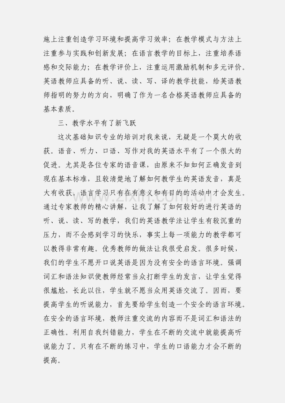 英语教师网一体教育培训心得体会.docx_第2页