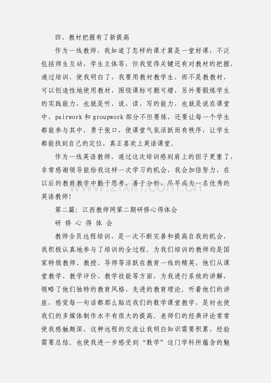 英语教师网一体教育培训心得体会.docx_第3页