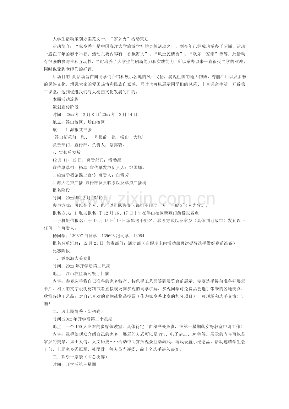 大学生活动策划方案.docx_第1页