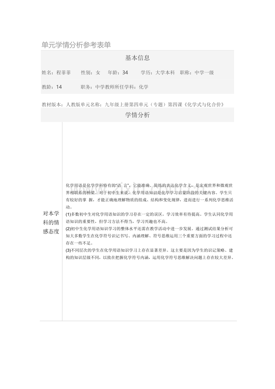 单元学情分析参考表单.docx_第1页