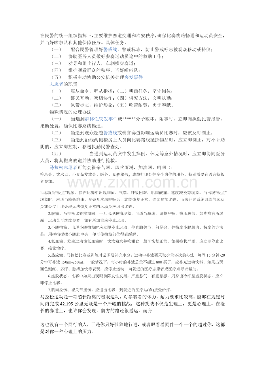 马拉松志愿者面试准备.docx_第1页