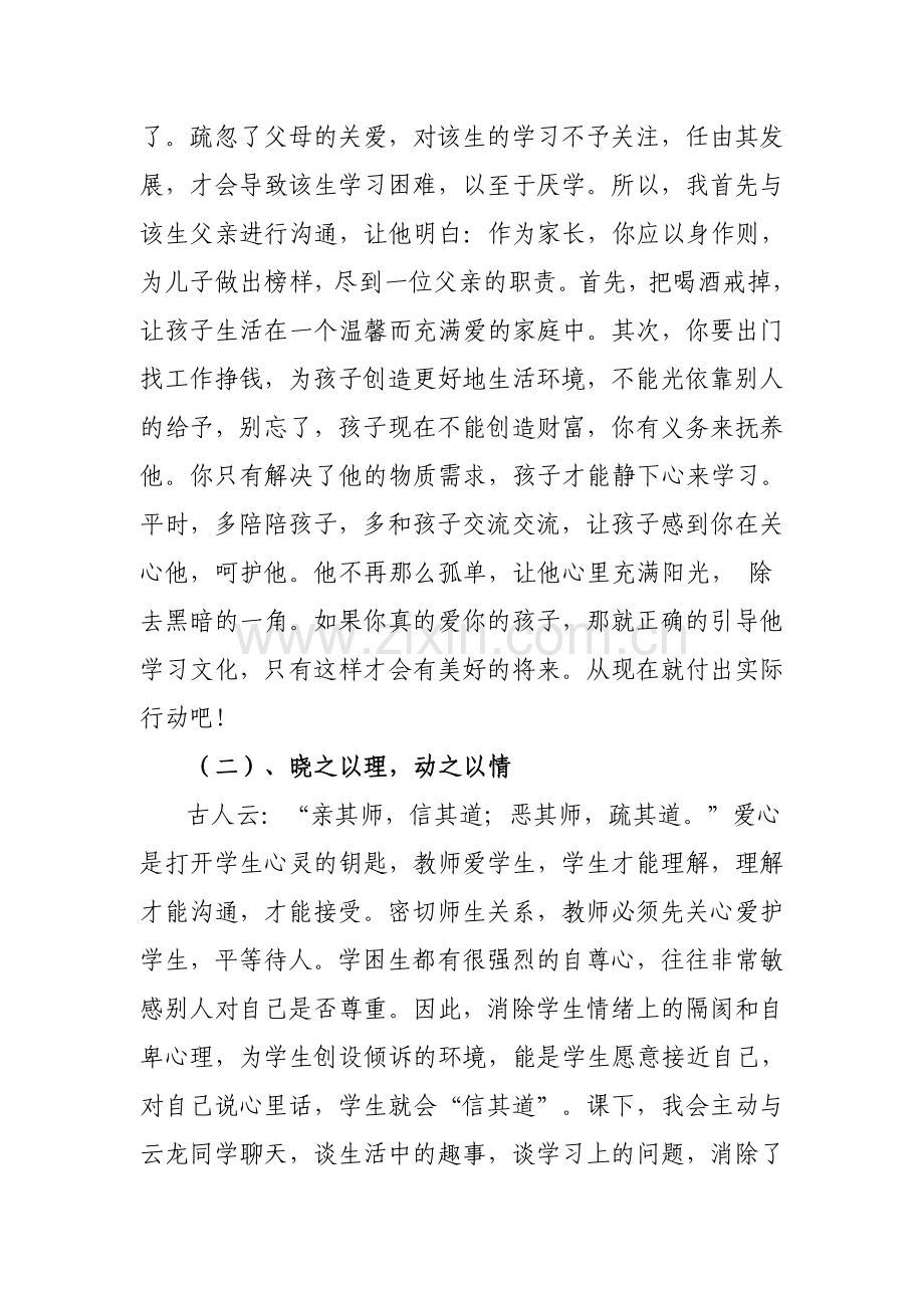 中小学心理健康辅导案例doc.doc_第3页