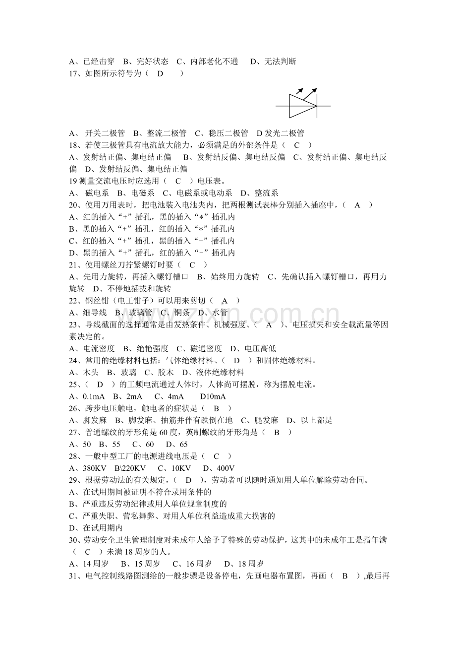 维修电工高级理论知识试卷及答案(职业技能鉴定国家题库)1.doc_第2页