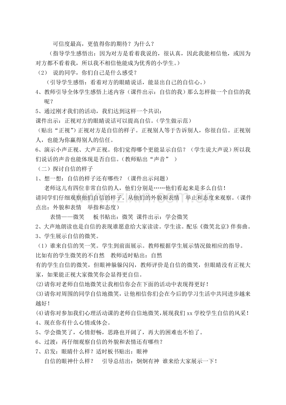 心理活动课教学设计《自信的我》.doc_第3页