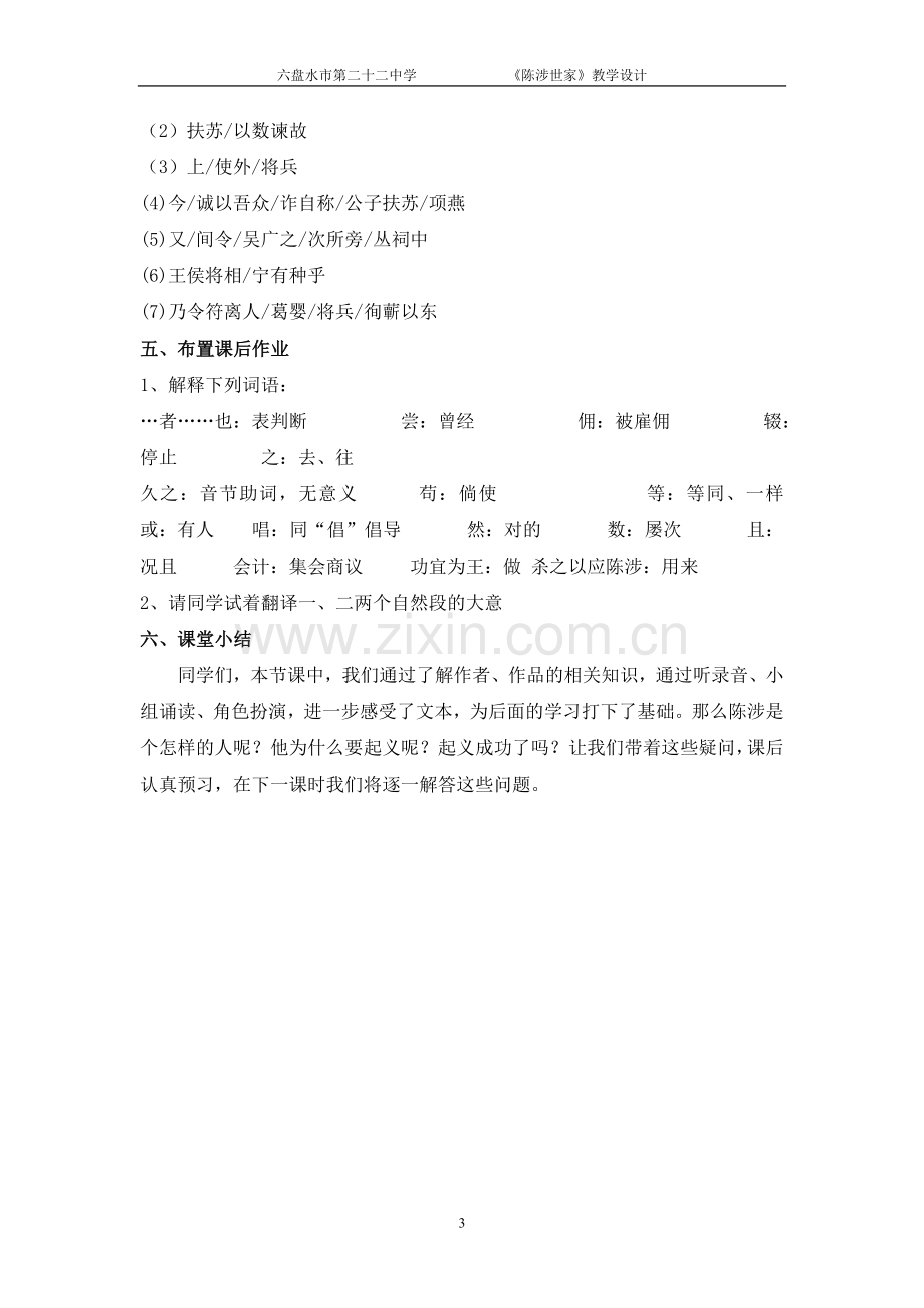 《陈涉世家》教学设计-全文.doc_第3页