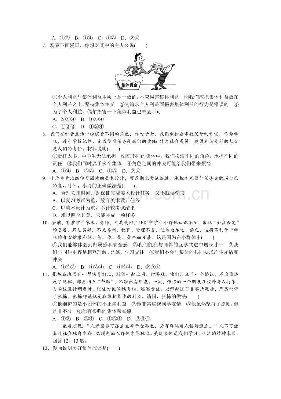 下册道德与法治第三单元检测卷.docx_第2页