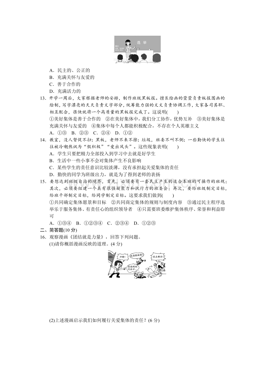 下册道德与法治第三单元检测卷.docx_第3页