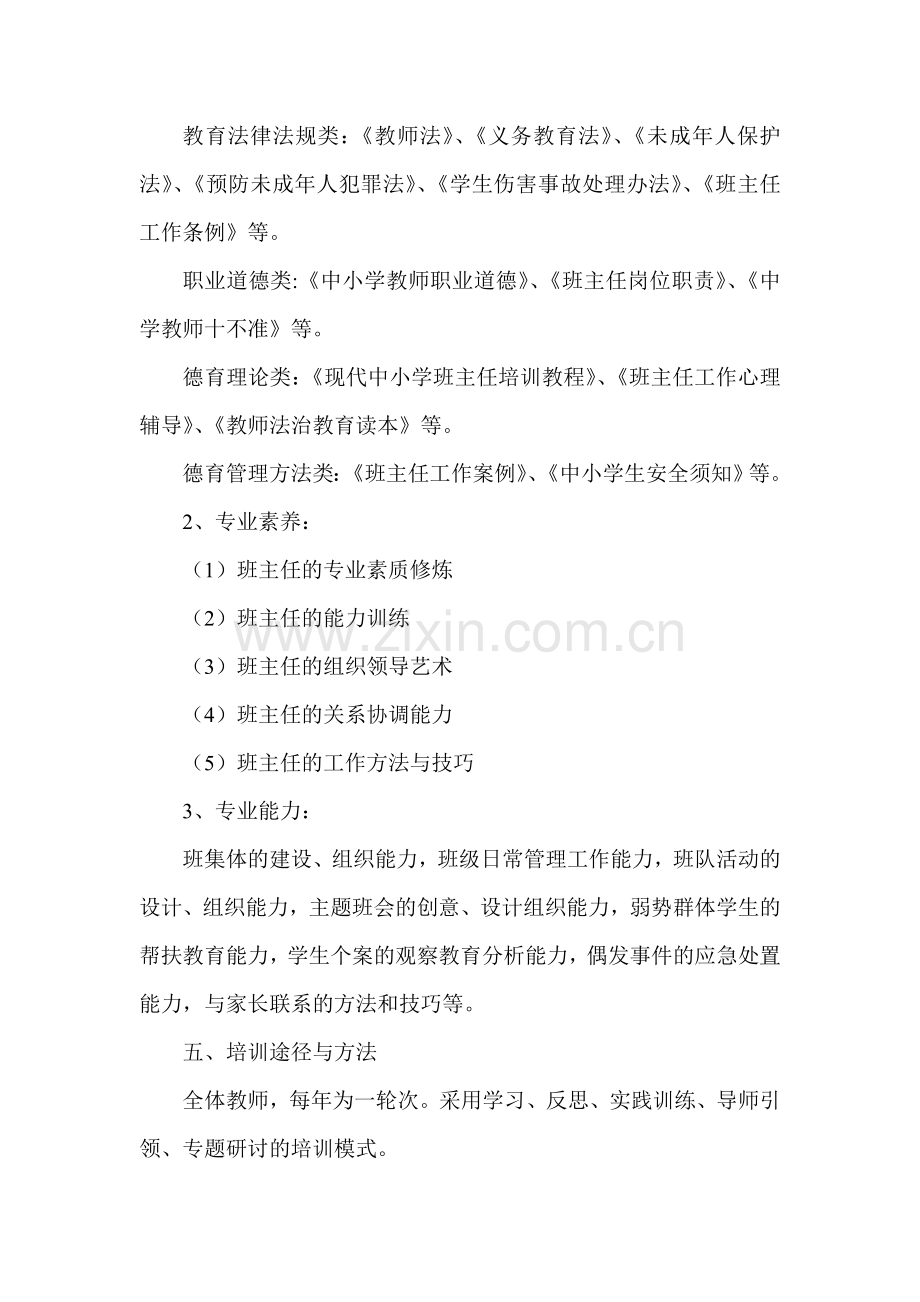 苏楼小学班主任培训计划及实施方案.doc_第2页