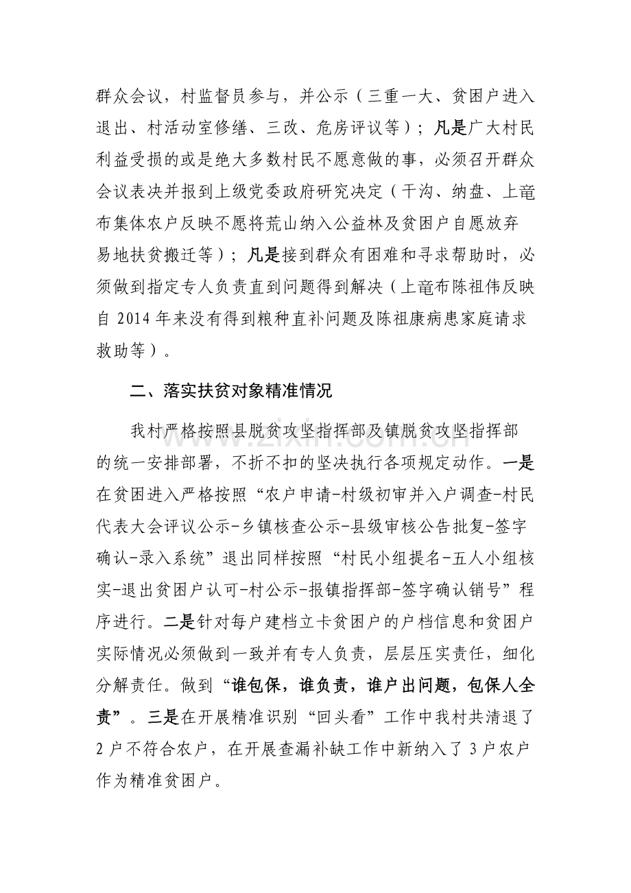 洒雨镇下龙村脱贫攻坚专项巡查汇报材料.docx_第2页