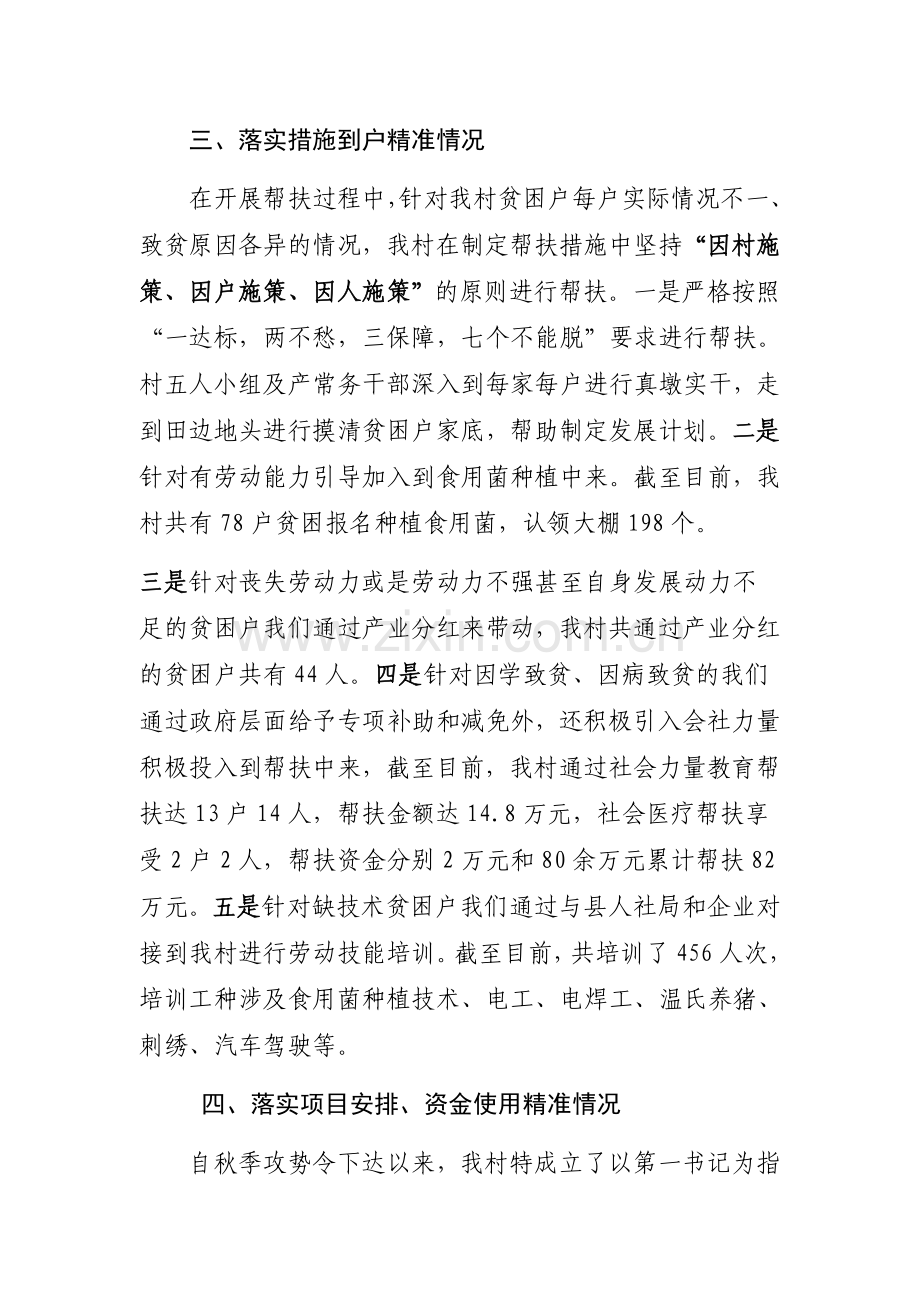 洒雨镇下龙村脱贫攻坚专项巡查汇报材料.docx_第3页