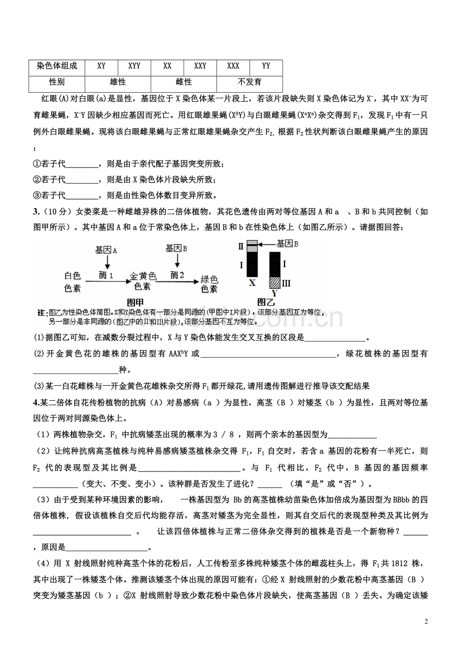 高中生物必修二遗传与变异简答题.doc_第2页