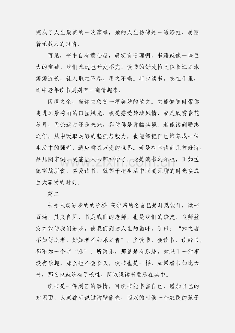 暑假读书心得体会5篇.docx_第2页