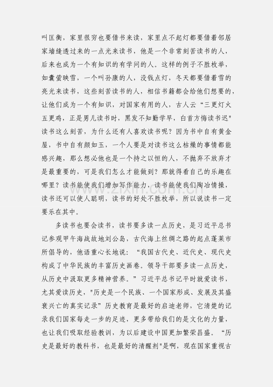 暑假读书心得体会5篇.docx_第3页