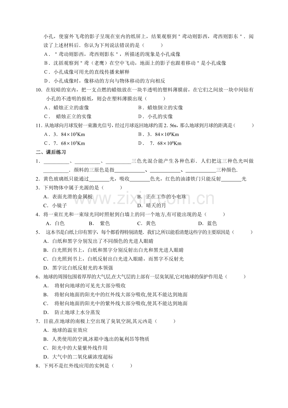 八上物理八年级物理光的直线传播练习.doc_第2页