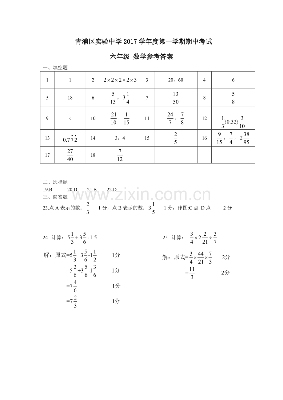 2017学年六年级数学期中考试答案.docx_第1页