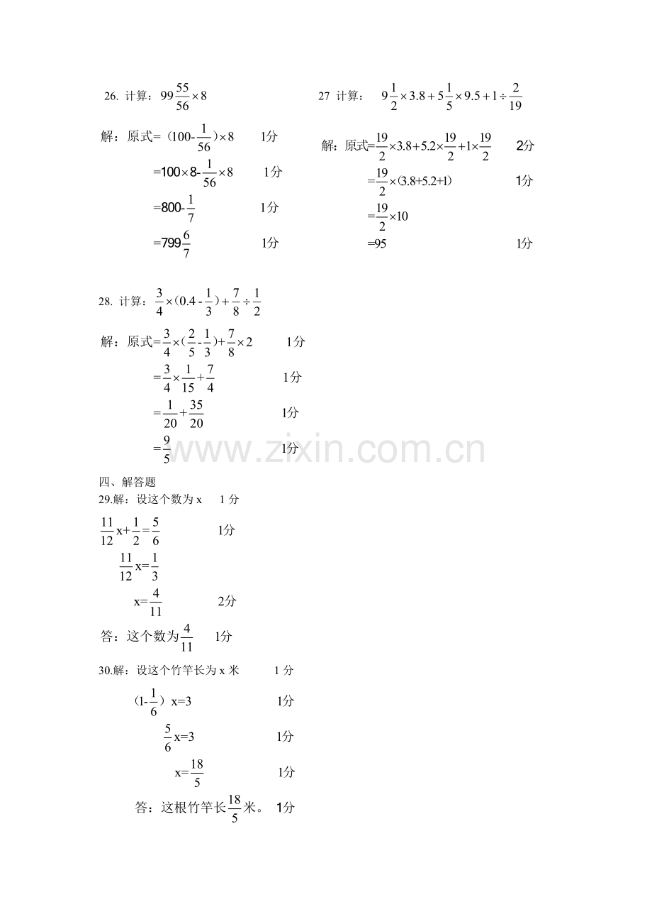 2017学年六年级数学期中考试答案.docx_第2页