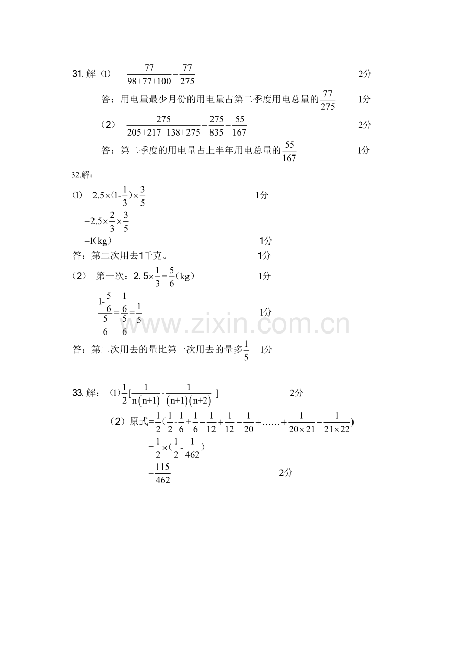 2017学年六年级数学期中考试答案.docx_第3页