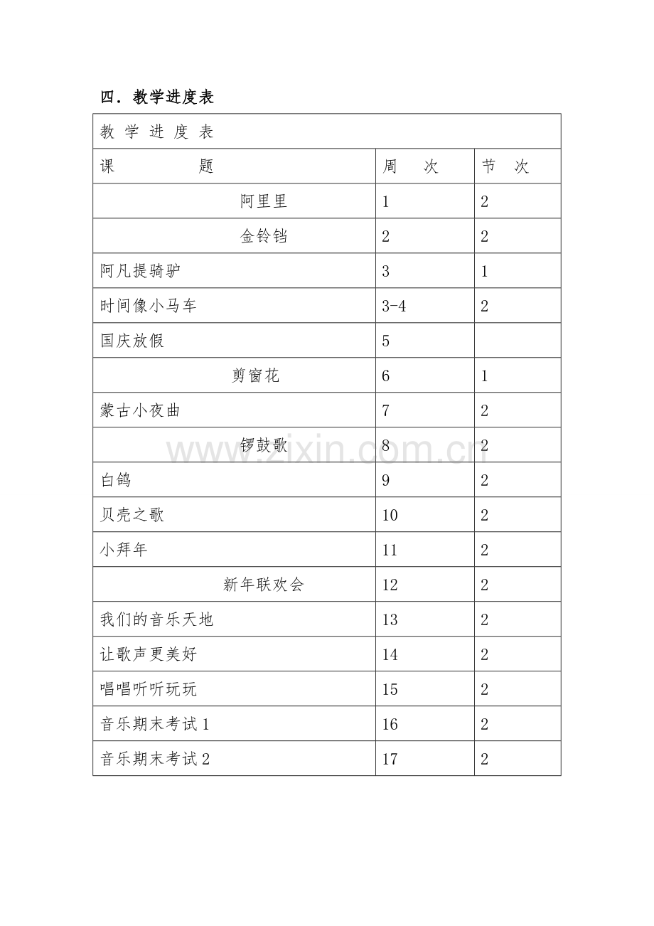 -湘教版小学音乐二年级上册-教学计划.doc_第3页